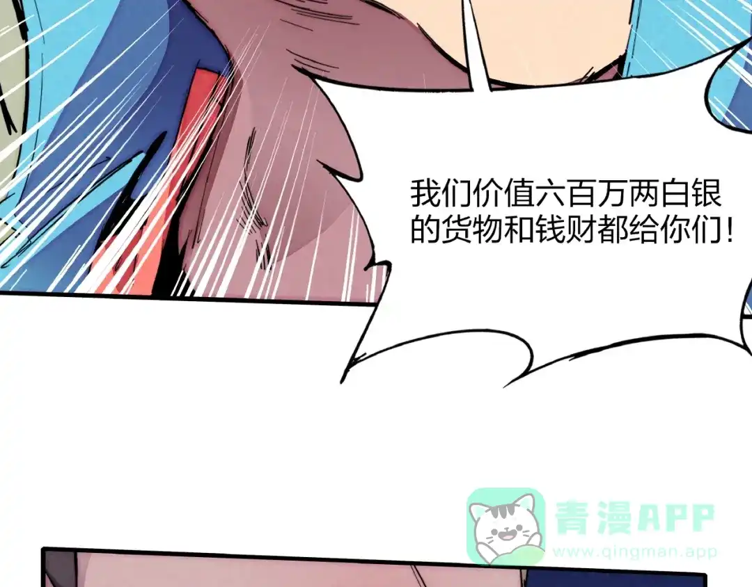 《东风》第11话 鱼人海盗 第51页