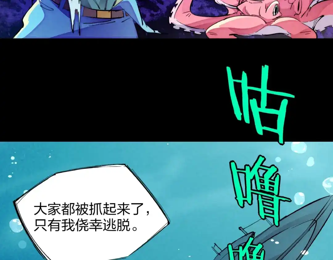 《东风》第11话 鱼人海盗 第29页