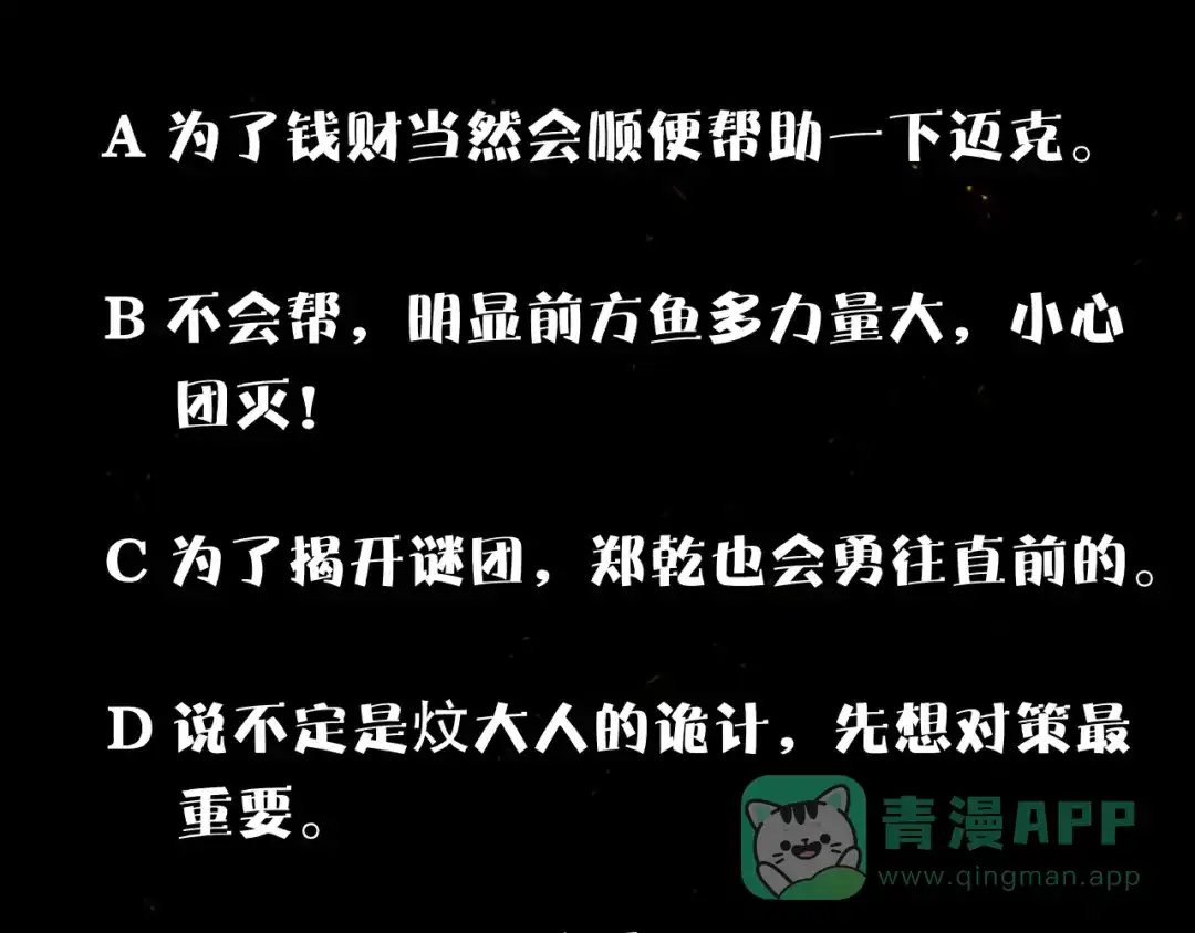 《东风》第11话 鱼人海盗 第111页