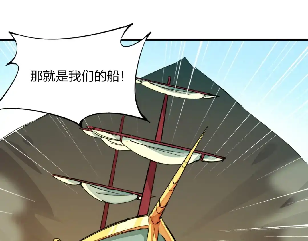 《东风》第11话 鱼人海盗 第73页