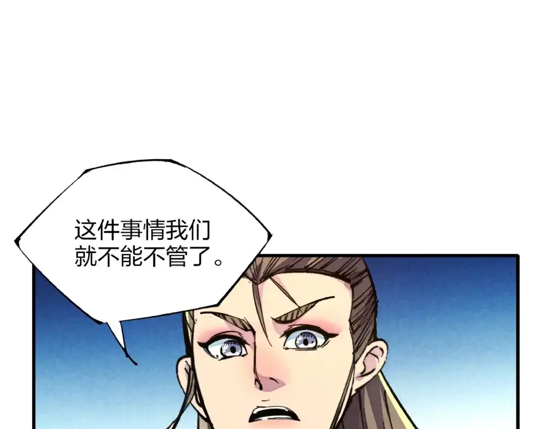 《东风》第12话 浩劫将至 第7页
