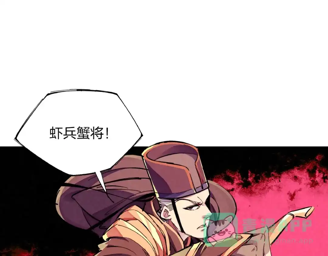 《东风》第12话 浩劫将至 第71页