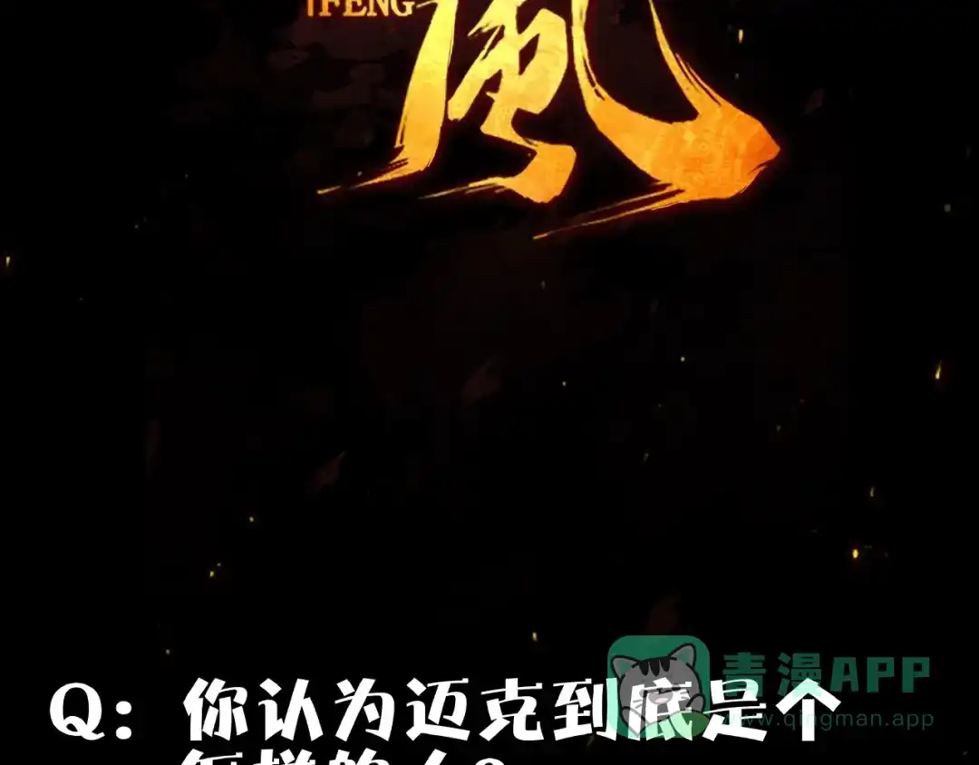 《东风》第12话 浩劫将至 第121页