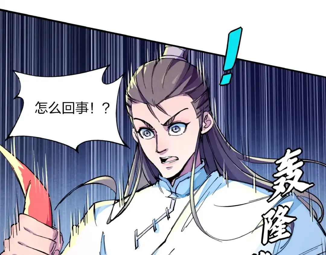 《东风》第12话 浩劫将至 第109页