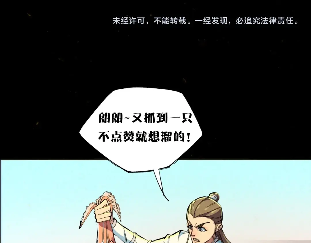 《东风》第12话 浩劫将至 第123页
