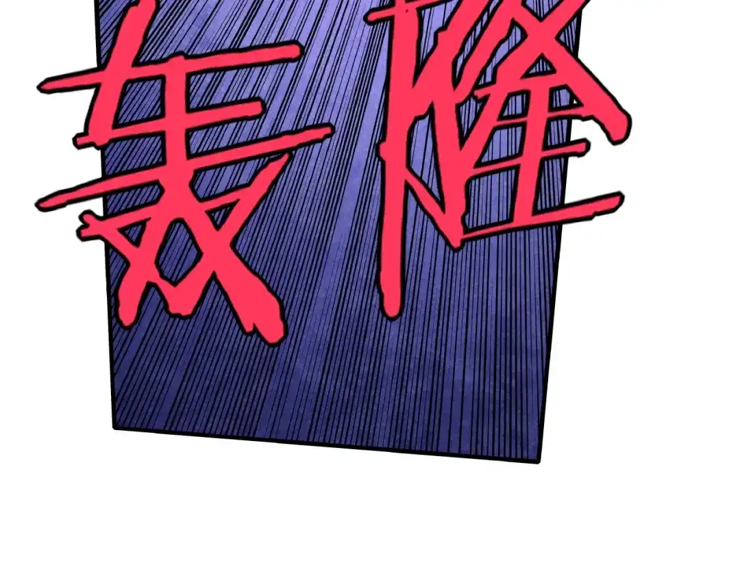 《东风》第12话 浩劫将至 第108页