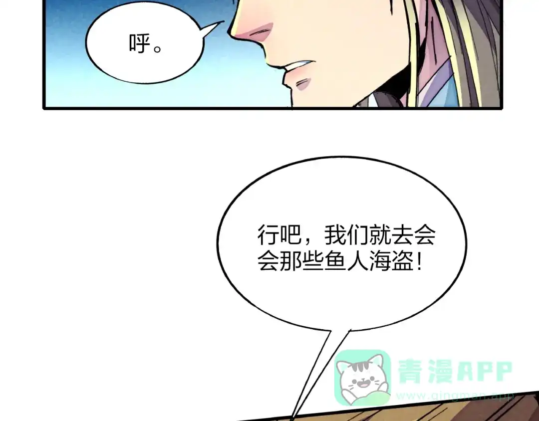 《东风》第12话 浩劫将至 第26页