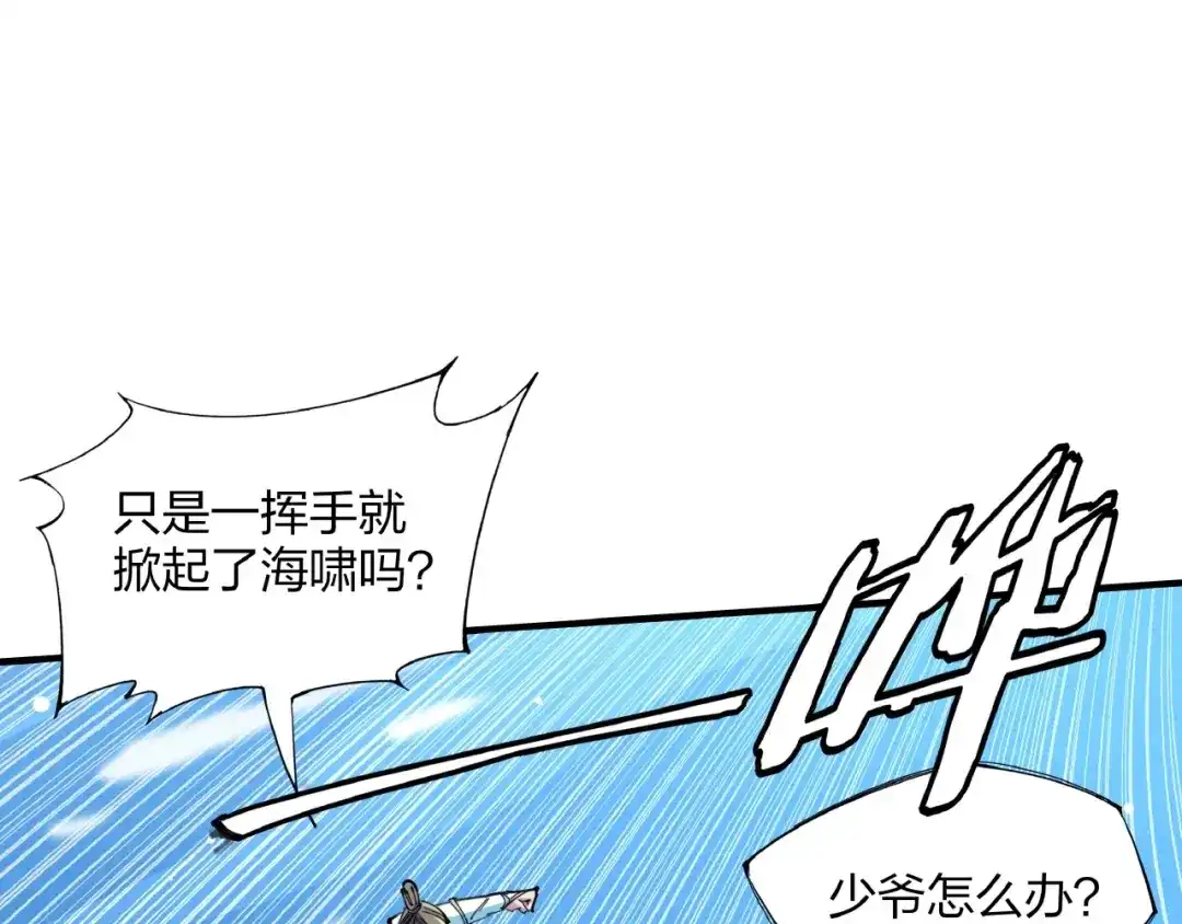 《东风》第13话 浑身解数 第45页
