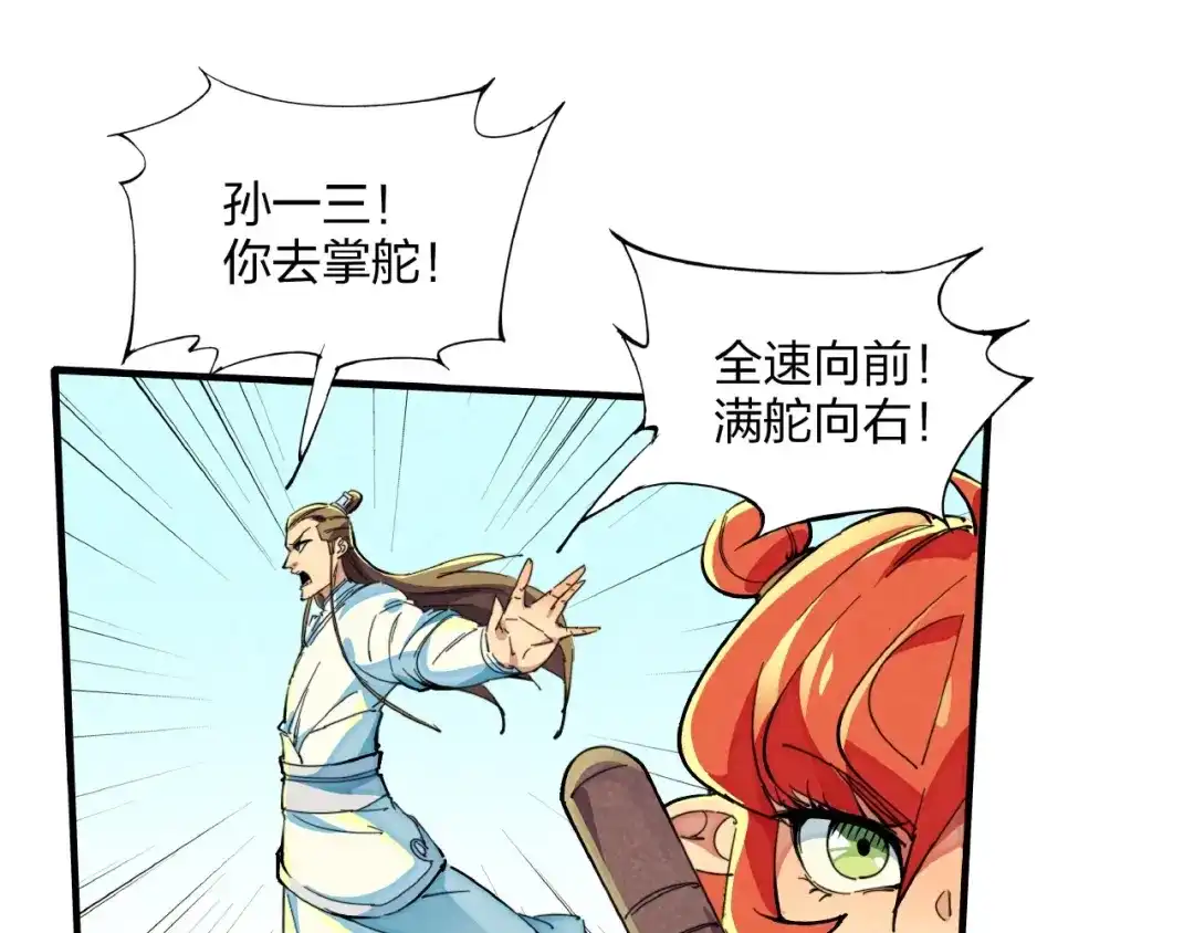 《东风》第13话 浑身解数 第59页