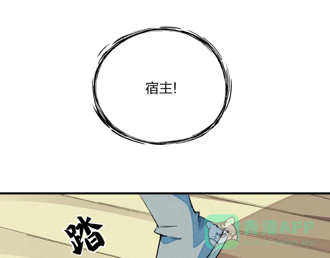 《东风》第13话 浑身解数 第56页