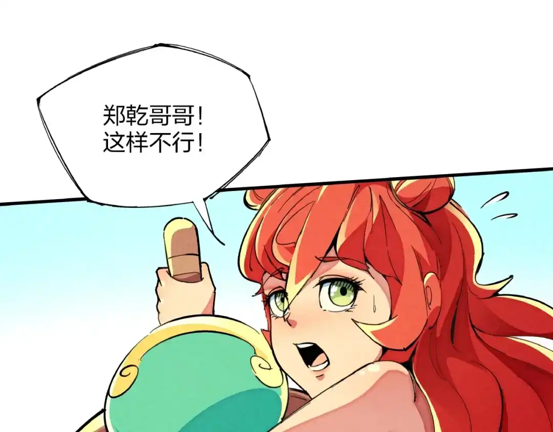 《东风》第13话 浑身解数 第68页