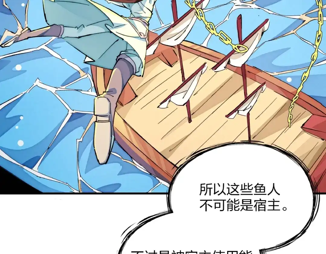 《东风》第13话 浑身解数 第52页