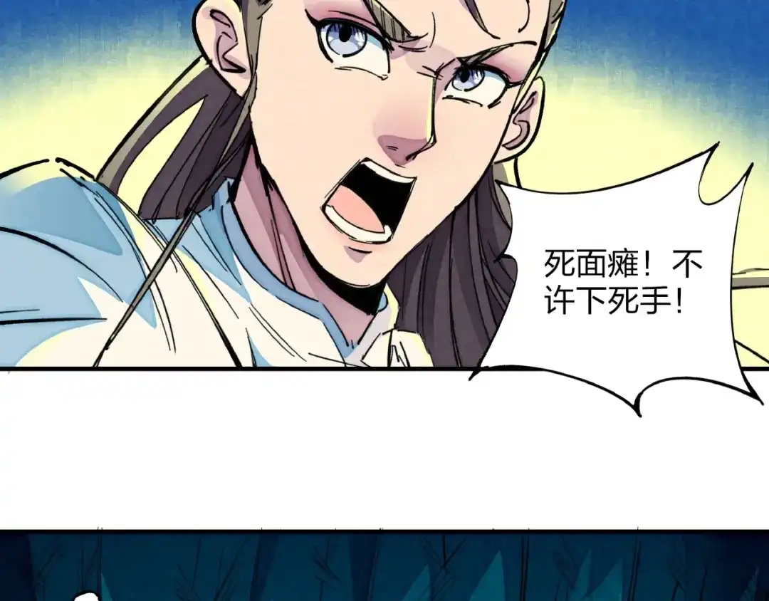 《东风》第13话 浑身解数 第22页