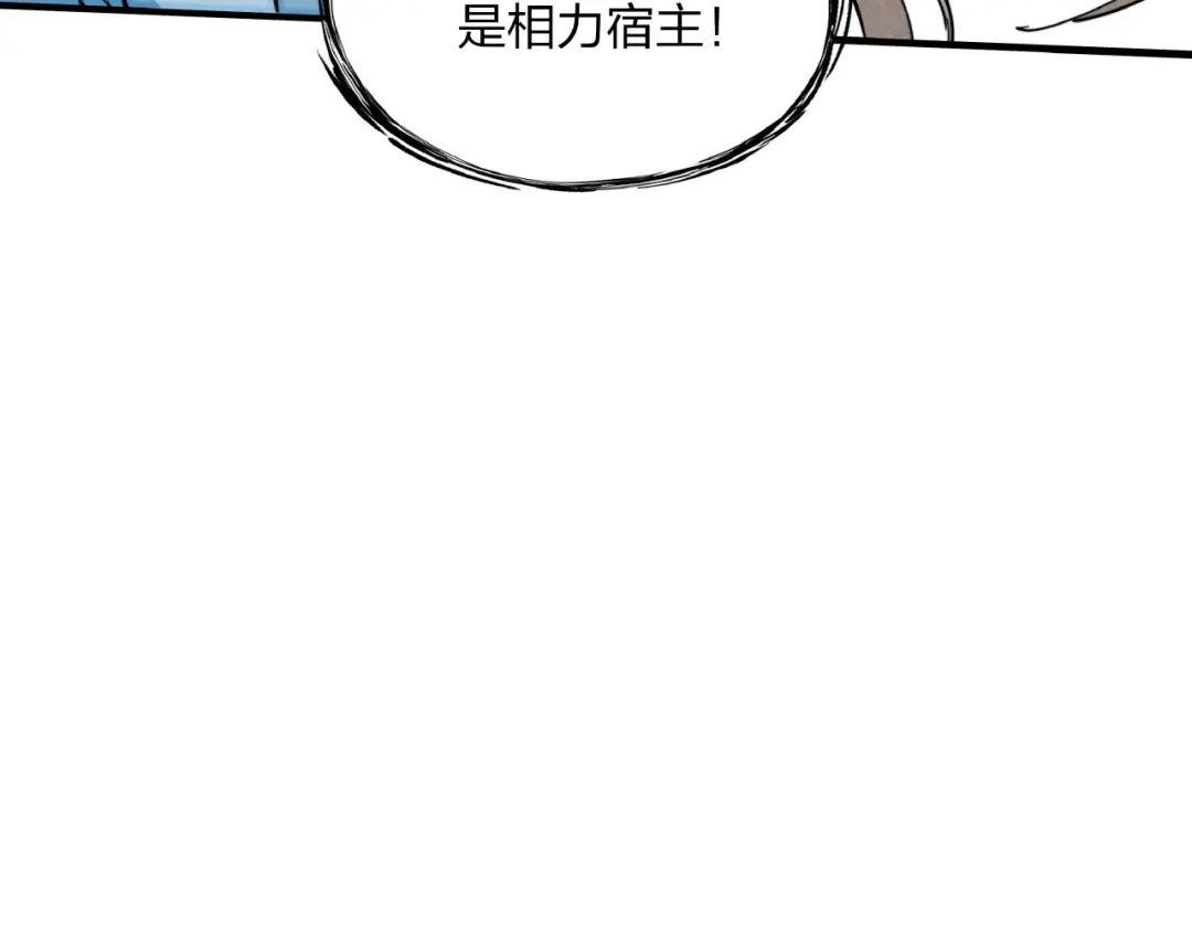 《东风》第13话 浑身解数 第112页