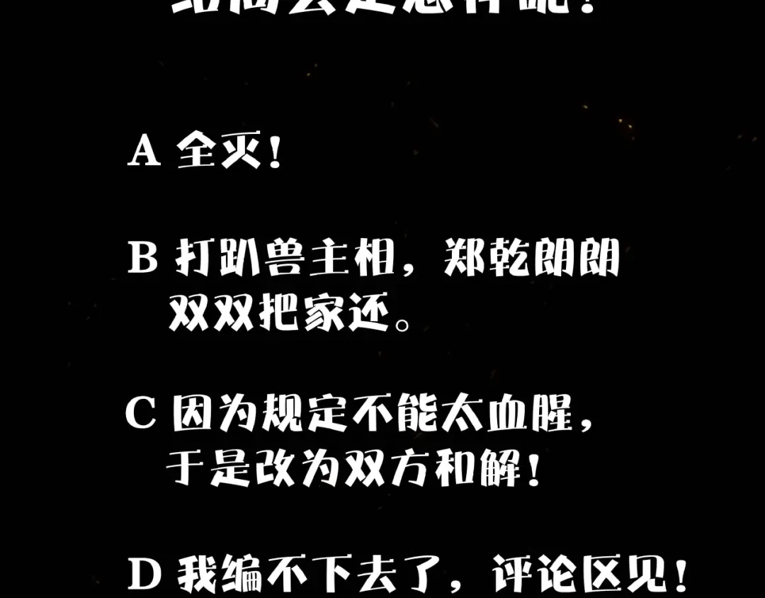 《东风》第13话 浑身解数 第133页