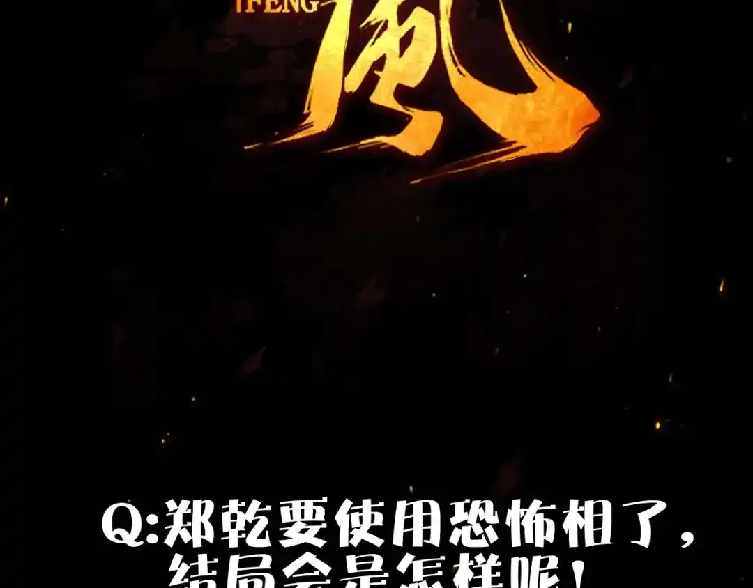 《东风》第13话 浑身解数 第132页