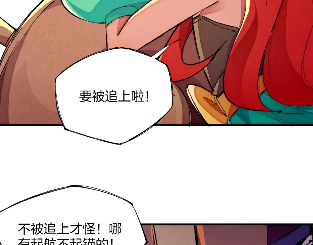《东风》第13话 浑身解数 第69页