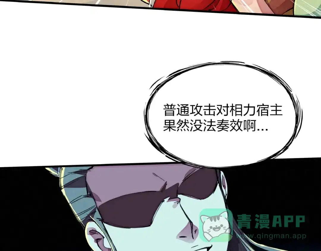 《东风》第13话 浑身解数 第121页