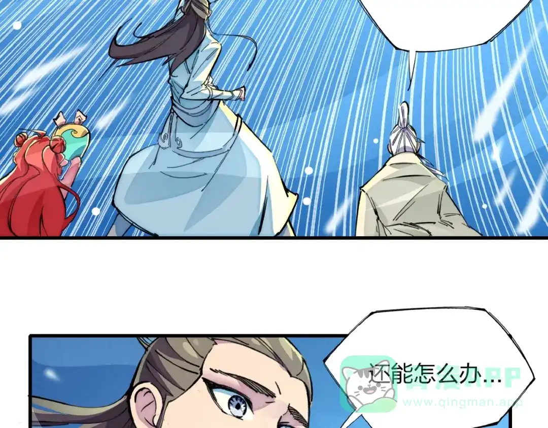 《东风》第13话 浑身解数 第46页