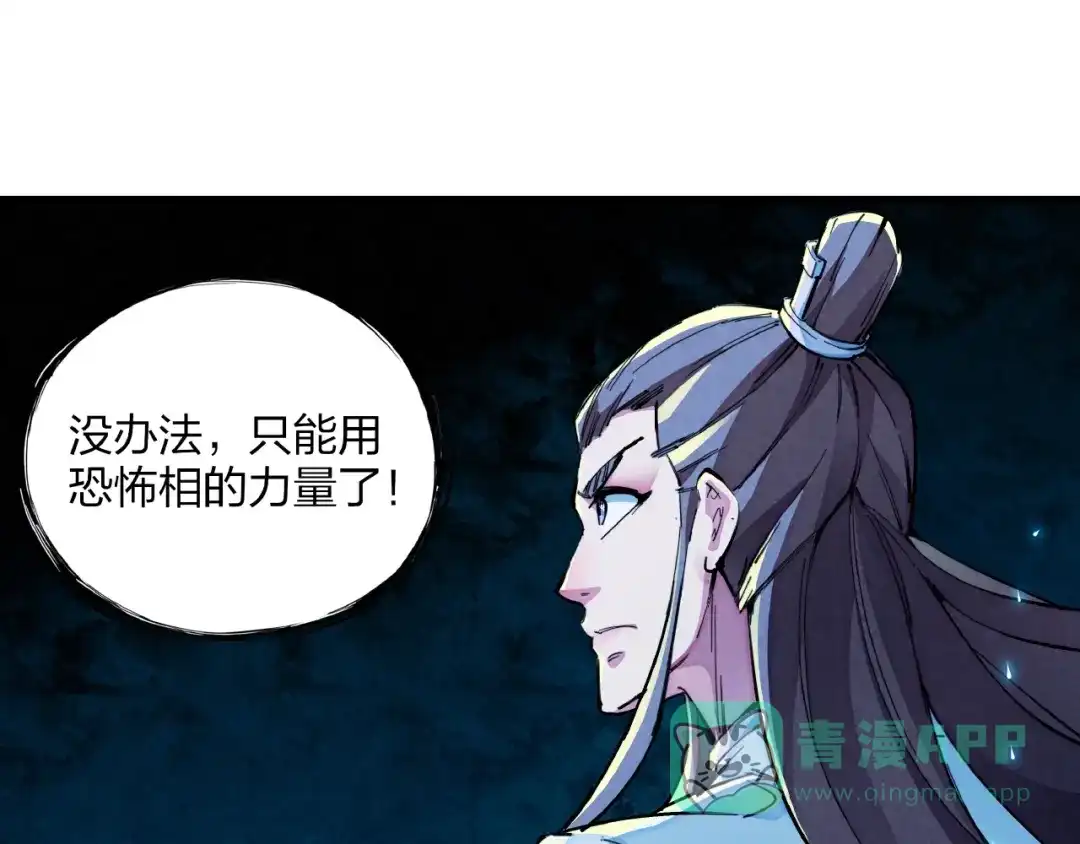 《东风》第14话 小心身后 第6页