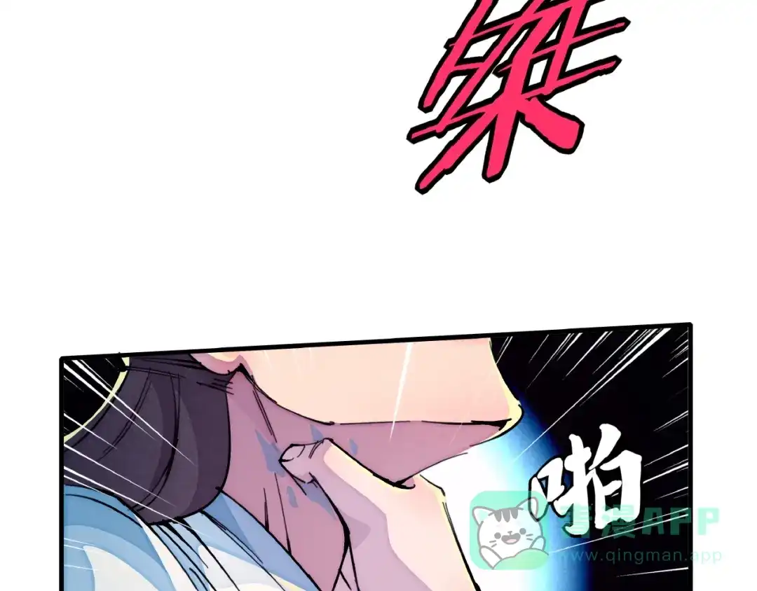 《东风》第14话 小心身后 第96页