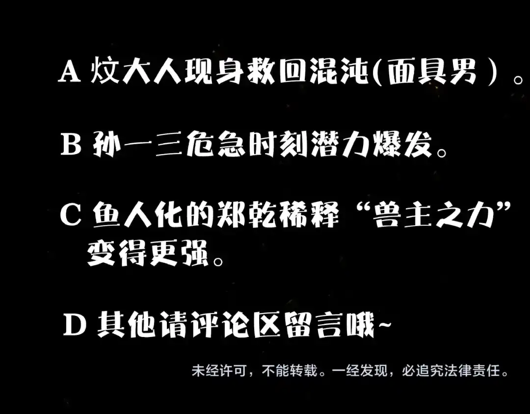《东风》第14话 小心身后 第135页