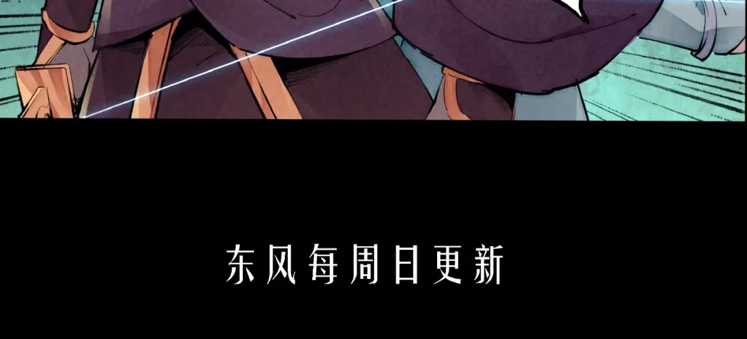 《东风》第14话 小心身后 第138页