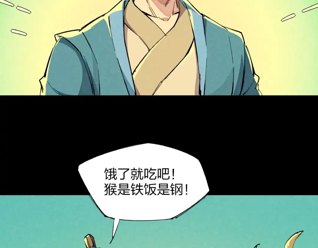 《东风》第15话 别叫我怪物！ 第85页