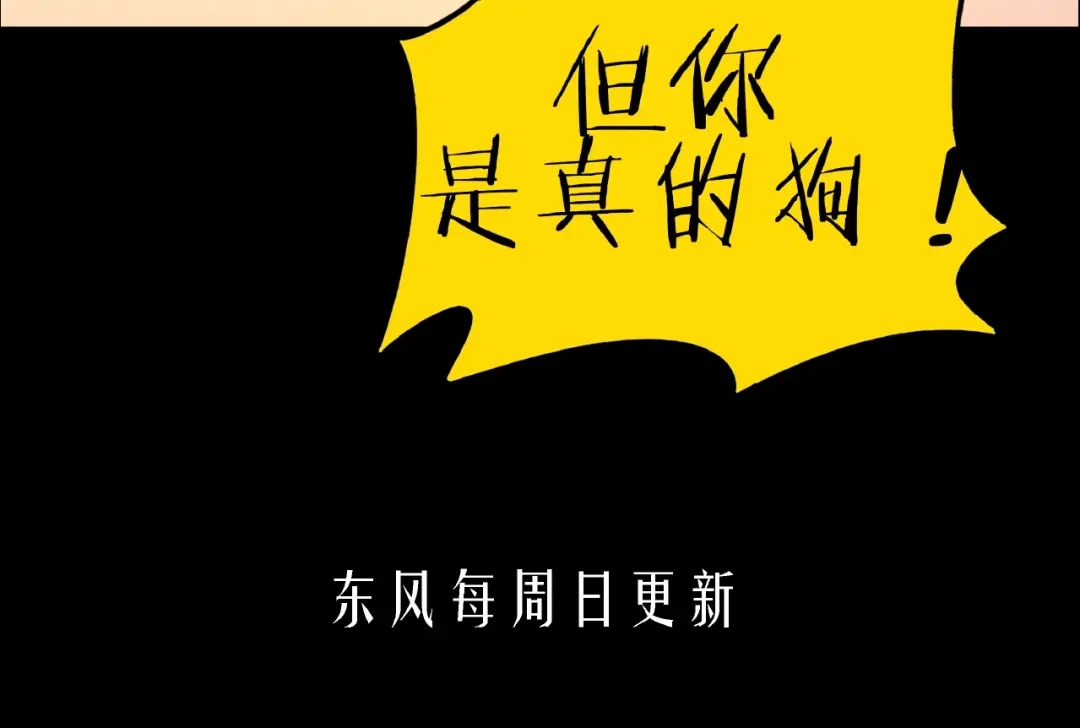 《东风》第15话 别叫我怪物！ 第135页