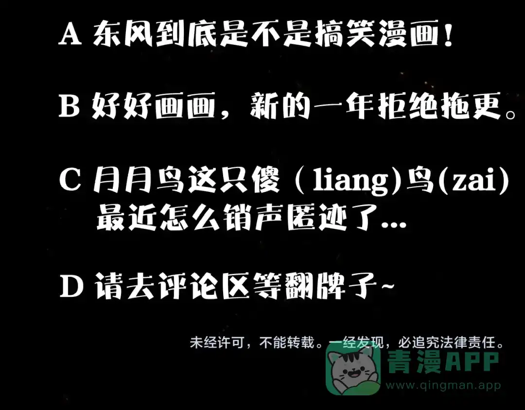 《东风》第15话 别叫我怪物！ 第131页