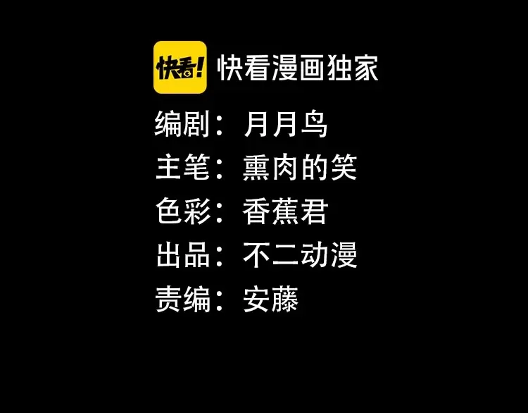 《东风》第15话 别叫我怪物！ 第4页
