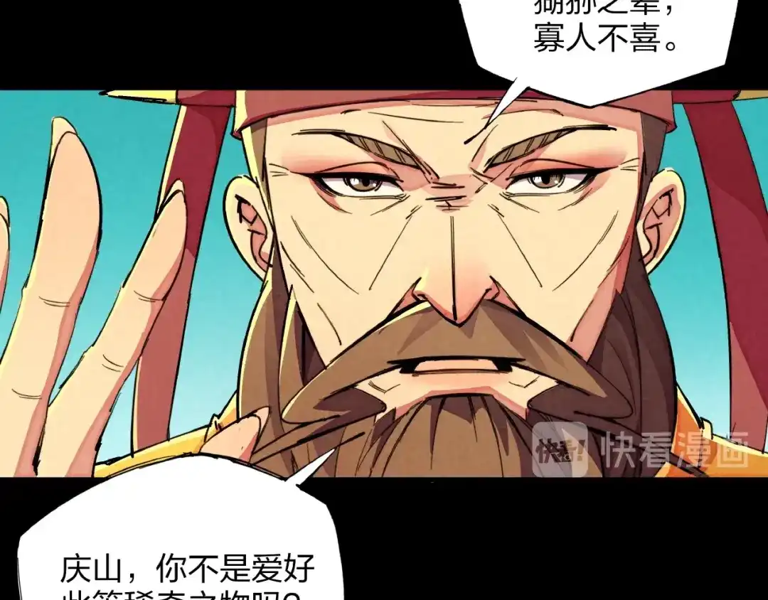 《东风》第15话 别叫我怪物！ 第67页