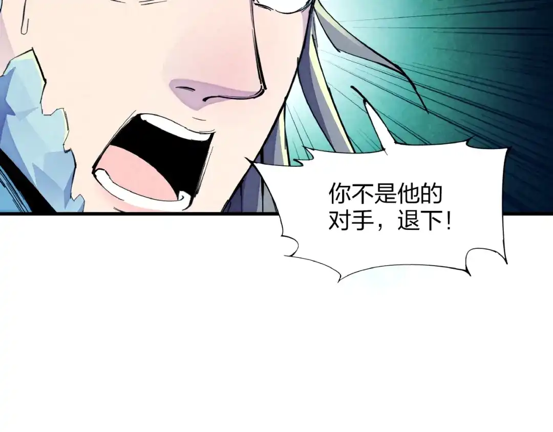 《东风》第15话 别叫我怪物！ 第14页