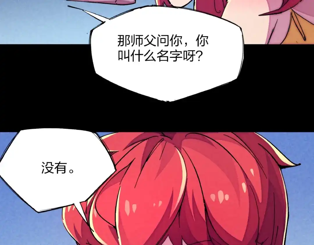《东风》第15话 别叫我怪物！ 第107页