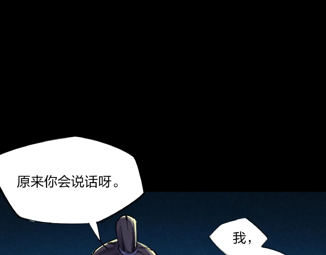 《东风》第15话 别叫我怪物！ 第82页