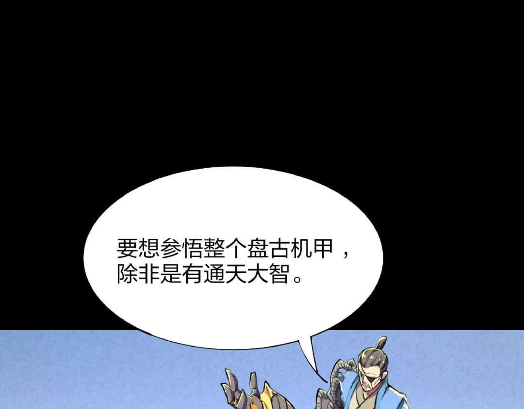 《东风》第16话 证明 第100页
