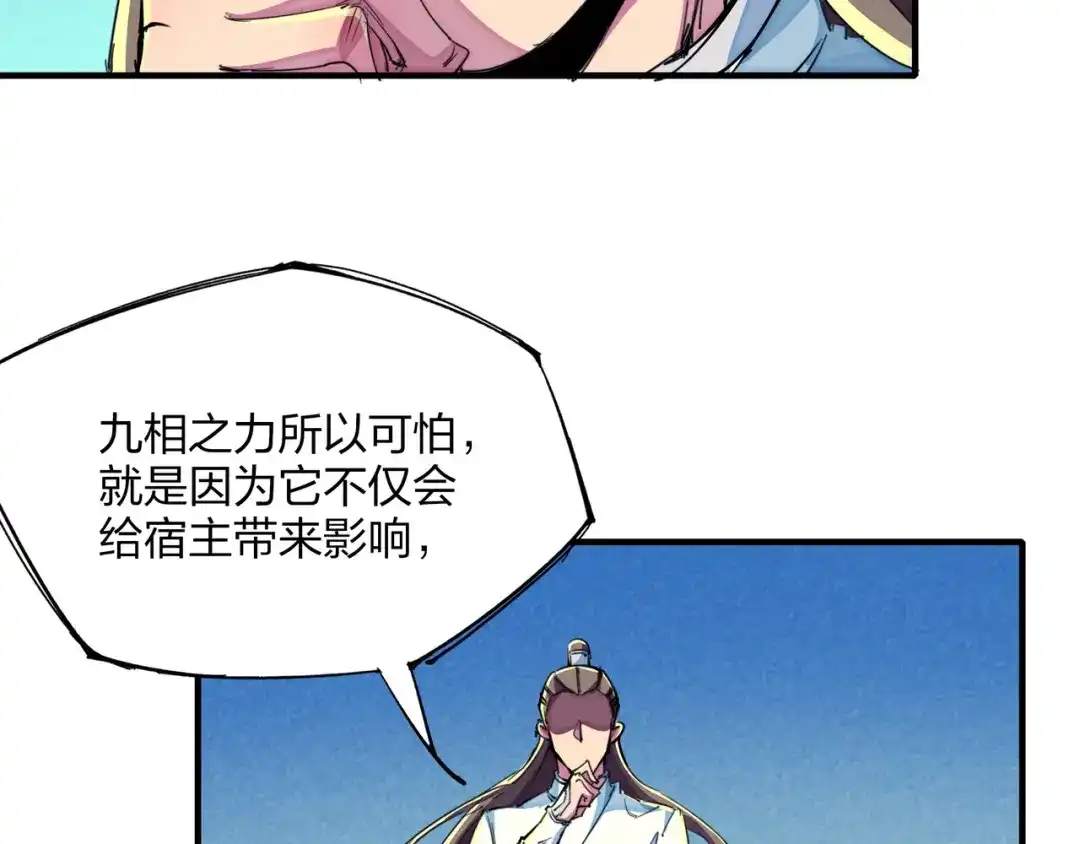 《东风》第17话 你很棒！ 第95页