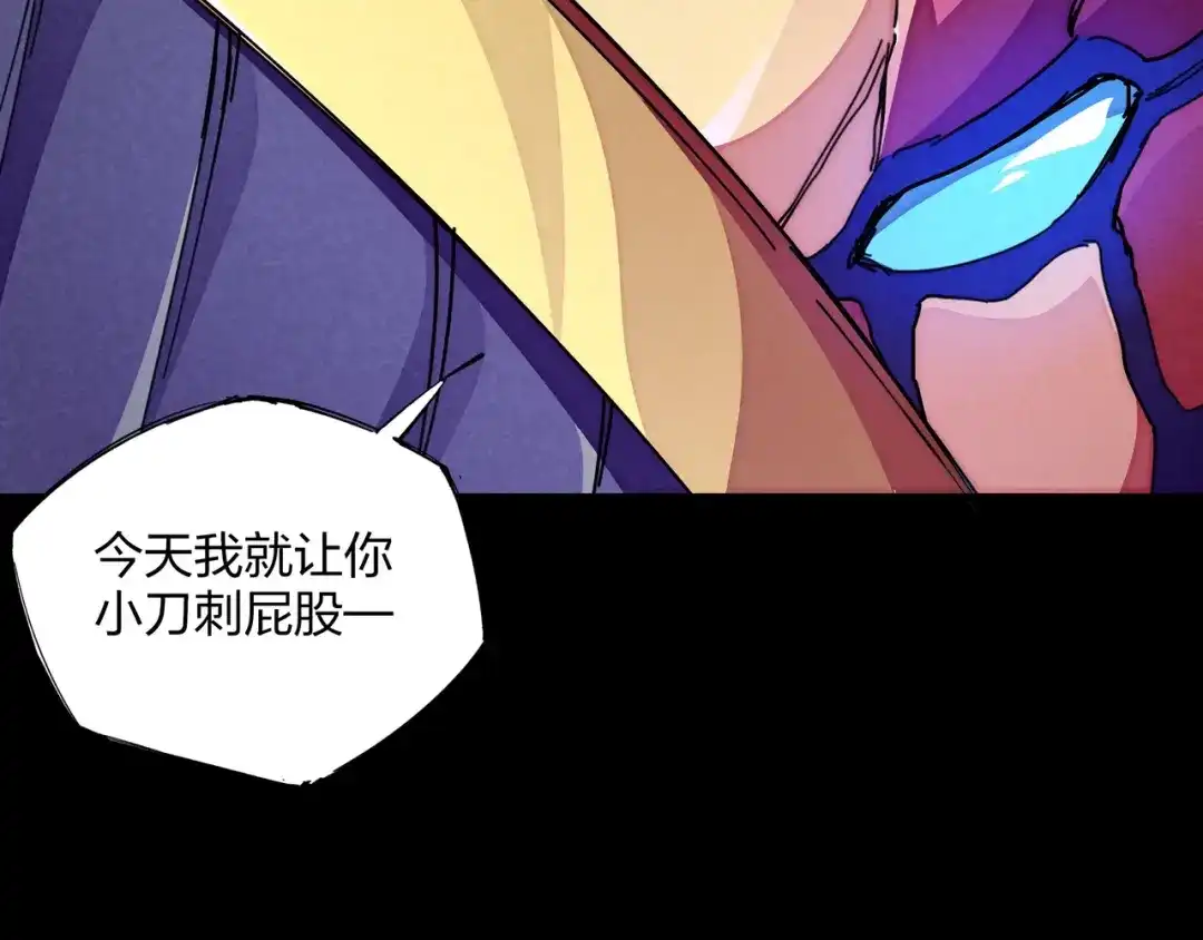 《东风》第17话 你很棒！ 第29页