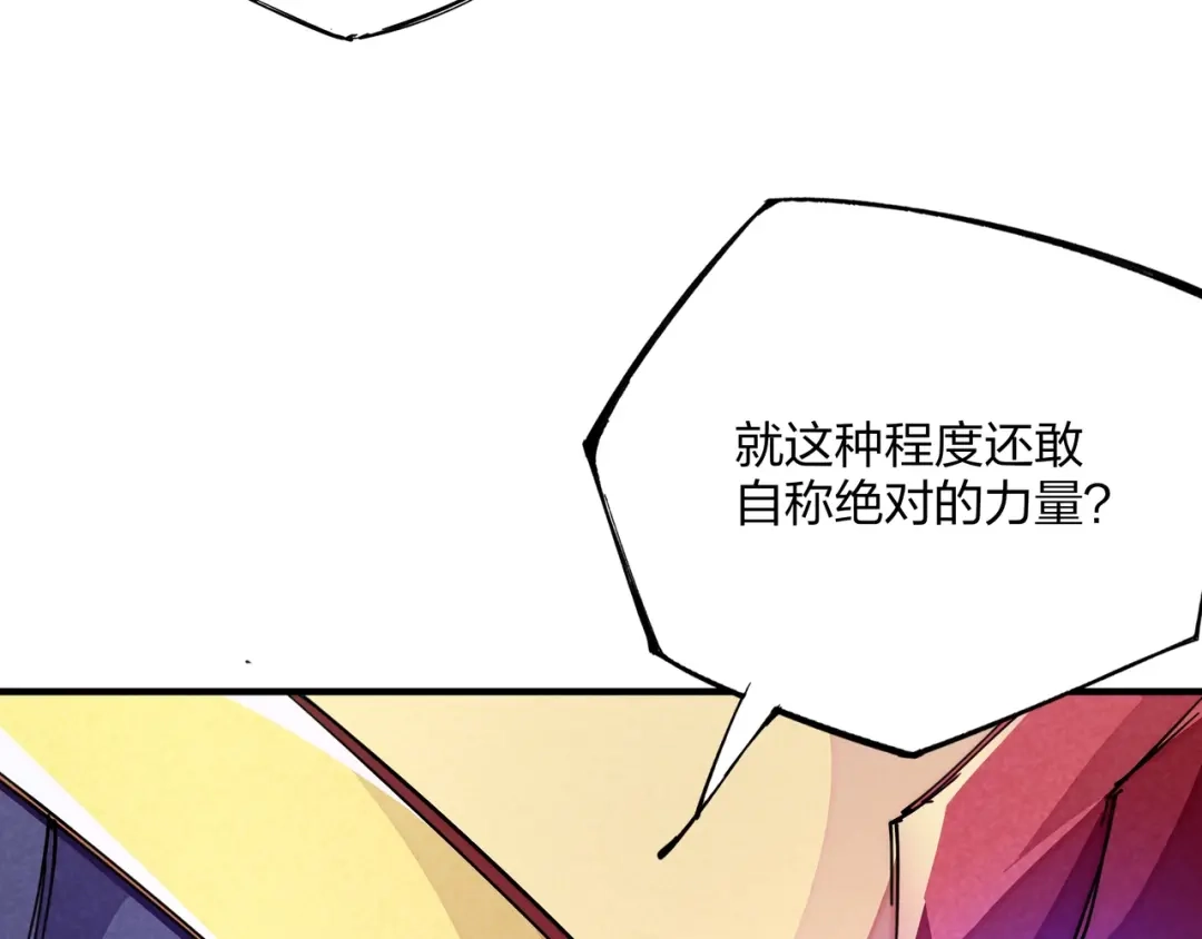 《东风》第17话 你很棒！ 第28页