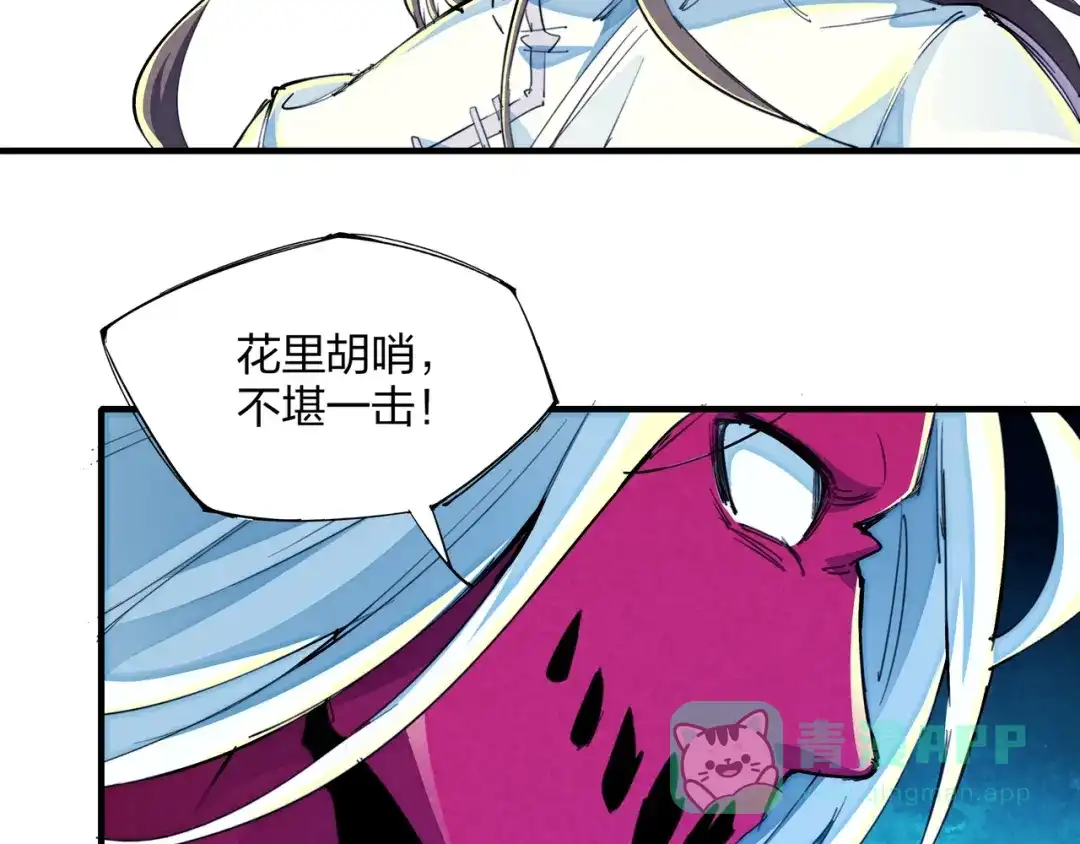 《东风》第17话 你很棒！ 第51页
