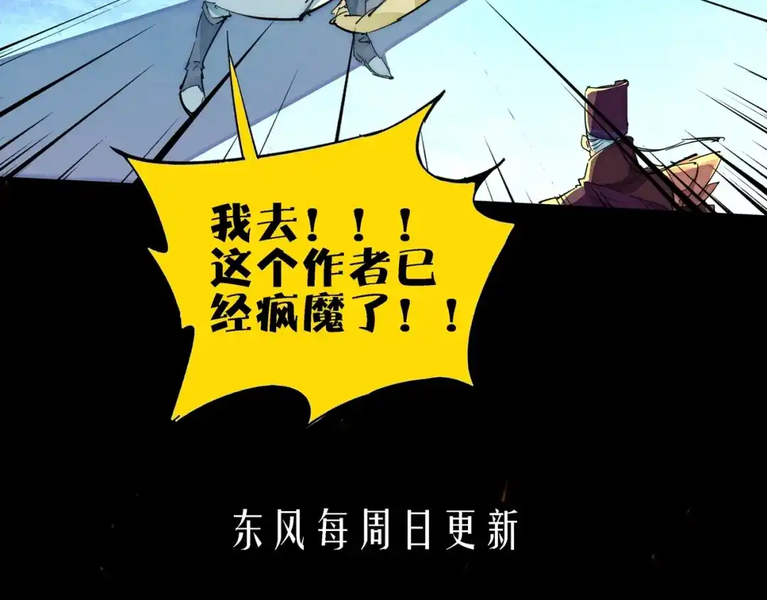 《东风》第17话 你很棒！ 第107页