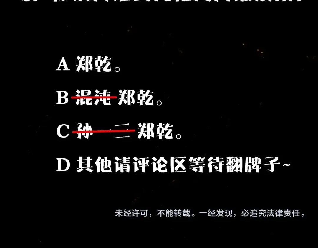 《东风》第17话 你很棒！ 第105页
