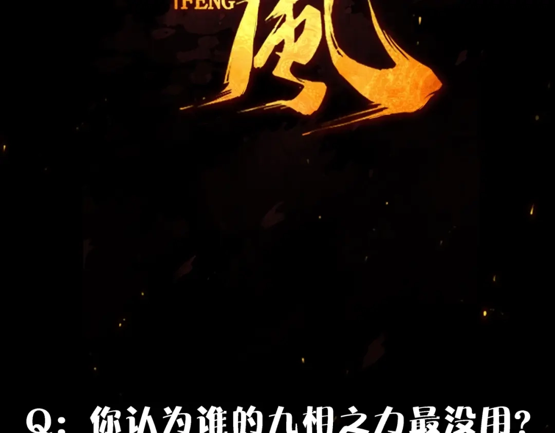 《东风》第17话 你很棒！ 第104页
