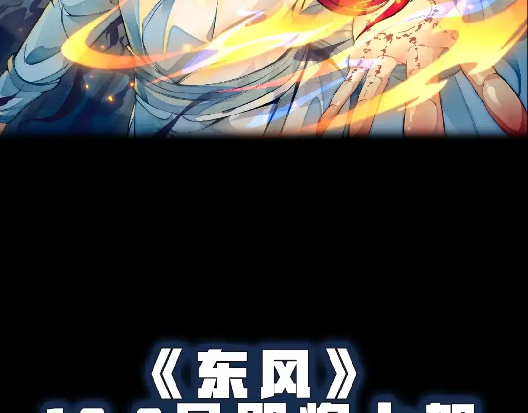《东风》序章 第23页