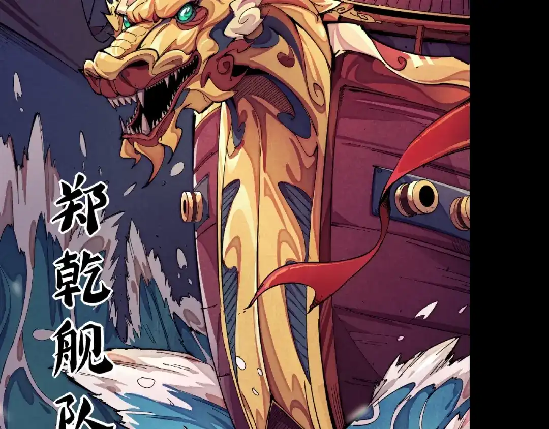 《东风》序章 第3页