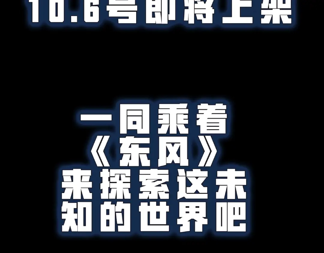 《东风》序章 第24页