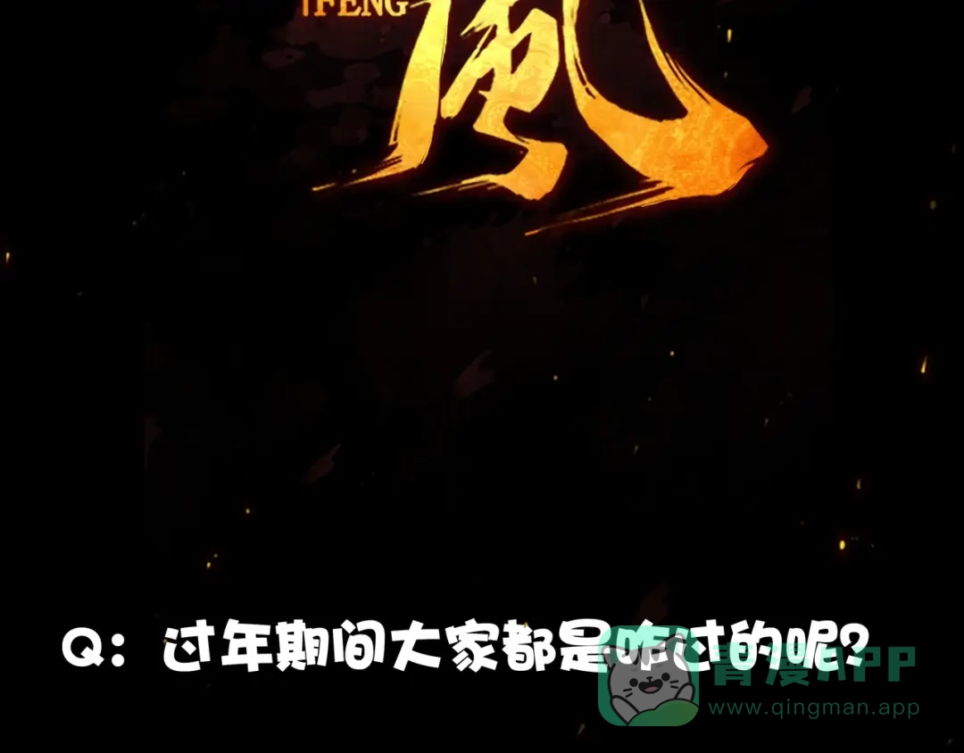 《东风》第18话 夺船？臭弟弟！ 第101页
