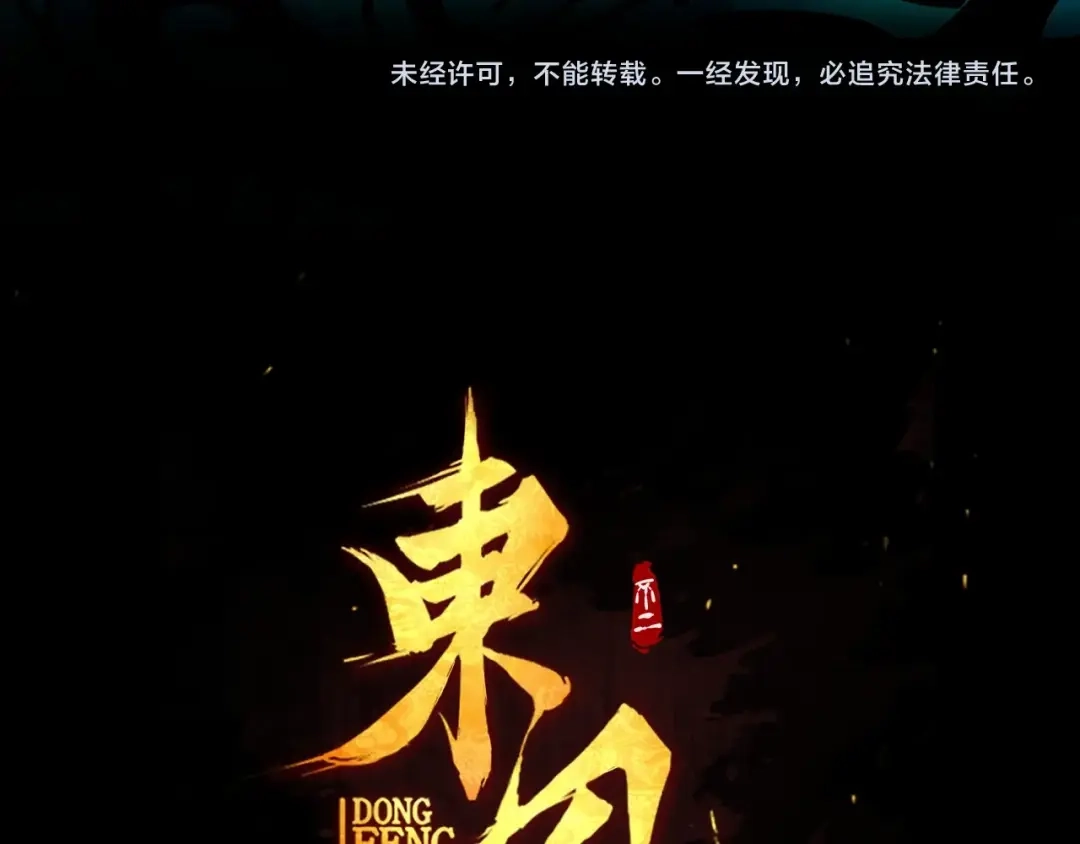 《东风》第18话 夺船？臭弟弟！ 第100页