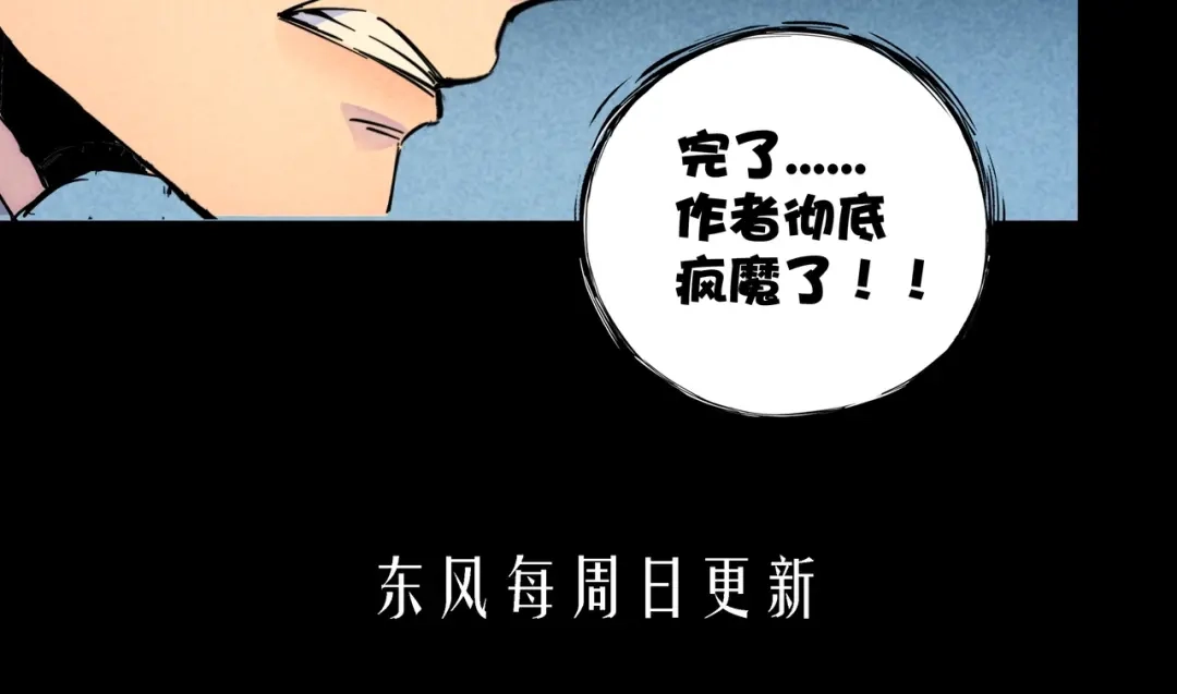 《东风》第18话 夺船？臭弟弟！ 第105页