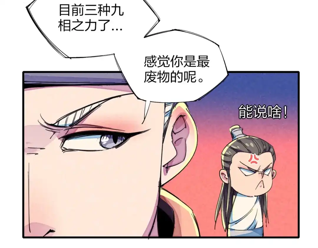 《东风》第18话 夺船？臭弟弟！ 第12页